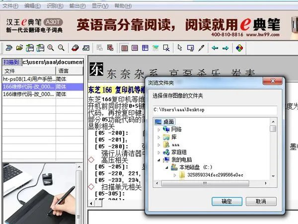 扫描图片是存为PDF格式,怎么样转成WORD文档