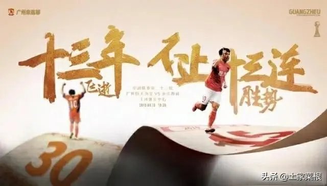 今年恒大中超积分超越2013年的可能性有多大？