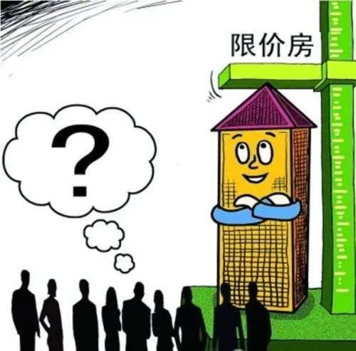 北京限价房可转商品房吗