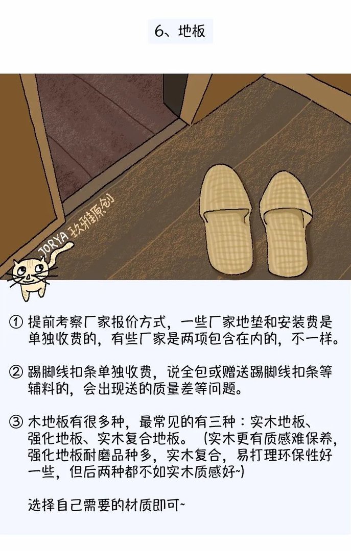 网购十大主材避坑指南,看完给你省一大笔钱!