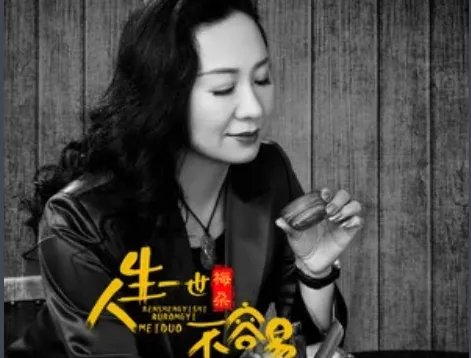 人生在世不容易一场悲来一场喜是什么歌