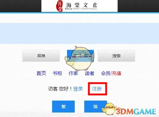 海棠文学城官方入口网址2023年