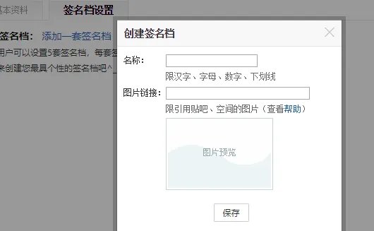 百度贴吧的签名档是什么?怎么设置签名档?