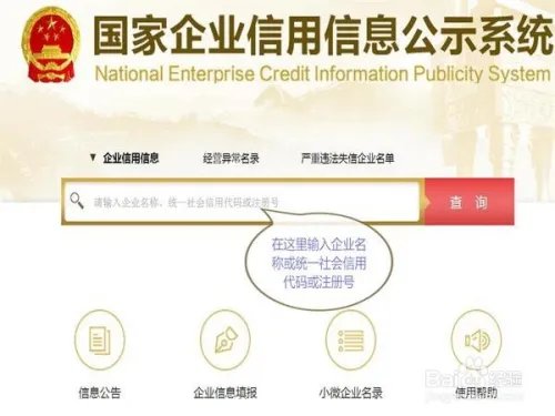 怎么查询企业工商登记信息?