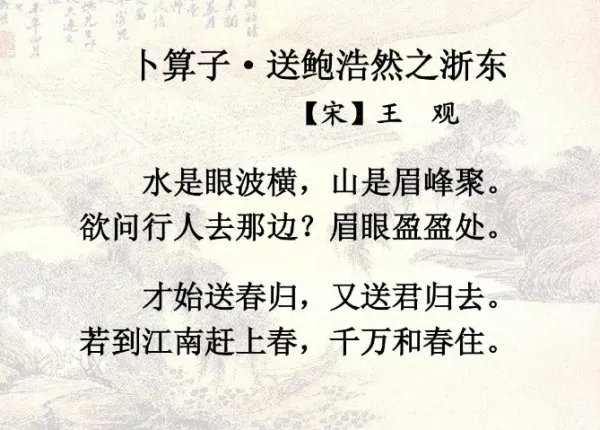 卜算子送鲍浩然之浙东的之是什么意思