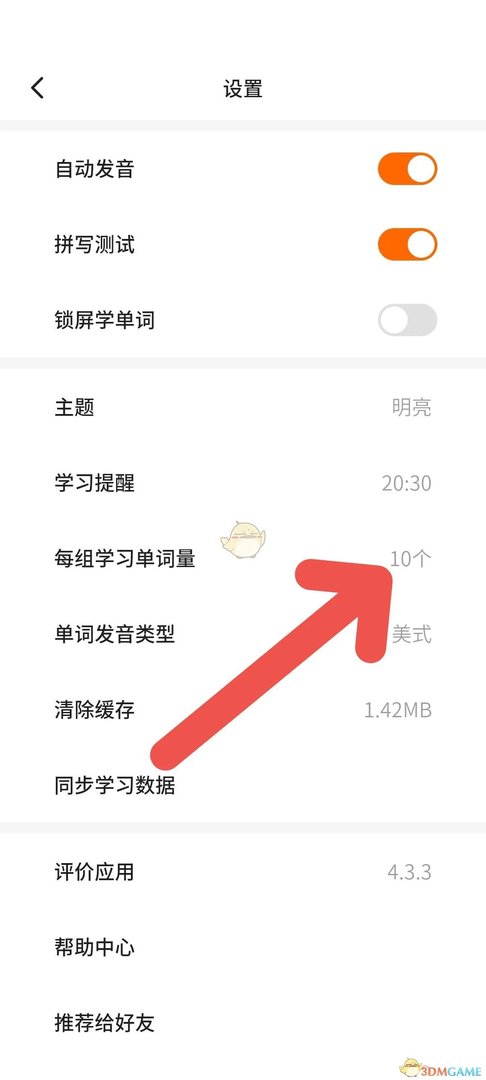 《不背单词》添加单词量方法