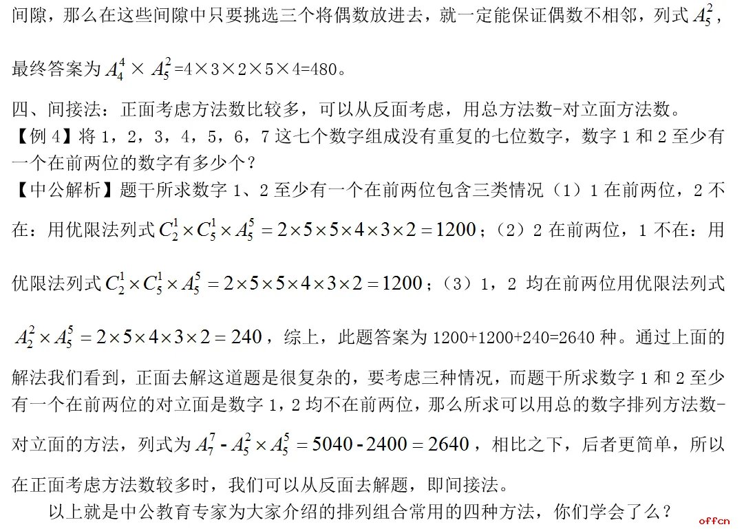 2019国家公务员考试行测数量关系:排列组合那些你不知道的事