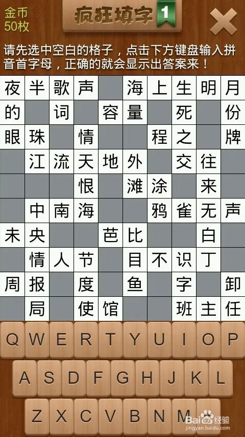疯狂填字1 第2关 攻略