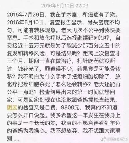 写“抗癌日记”的女孩去世了,你怎么看待呢?