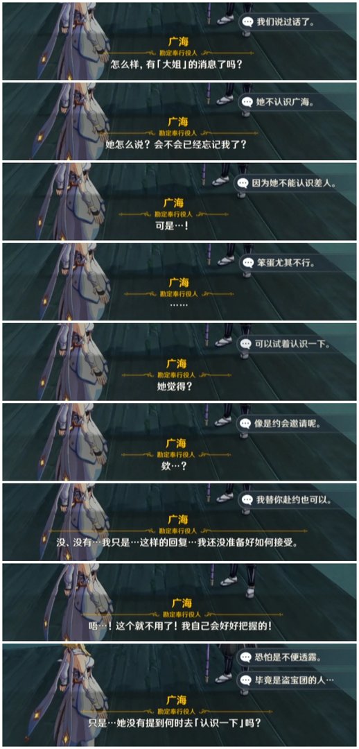 原神稻妻广海的守望任务攻略
