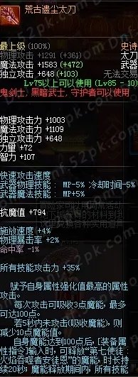 红眼90版本最新武器排行榜 荒古居然不是第一!