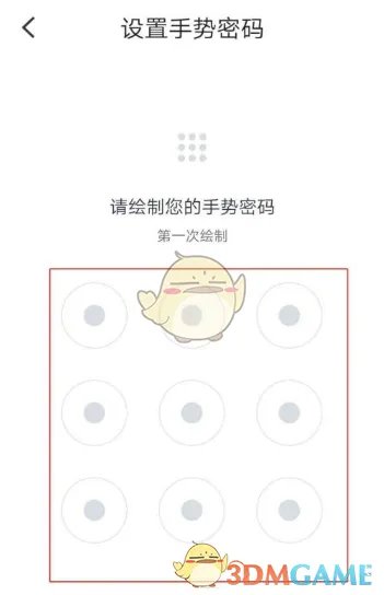 《小翼管家》设置手势密码方法