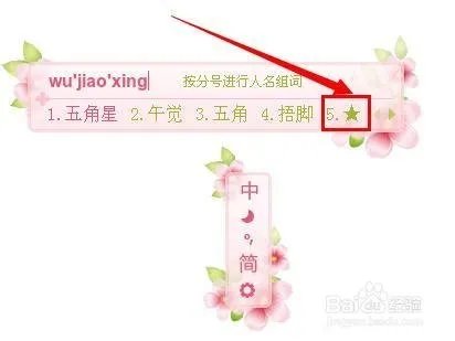 五角星怎么打