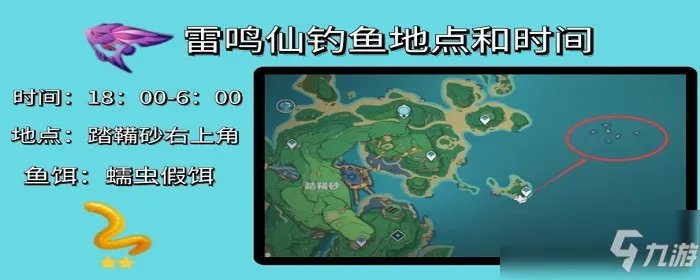 《原神》雷鸣仙钓鱼点掉血怎么破 雷鸣仙钓鱼攻略
