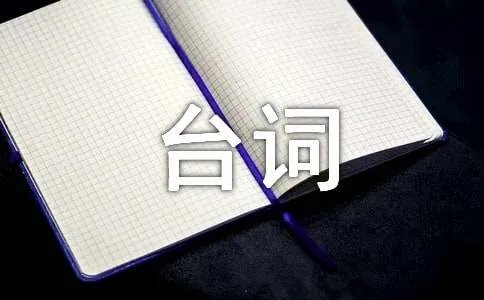 相声《旧曲新歌》台词