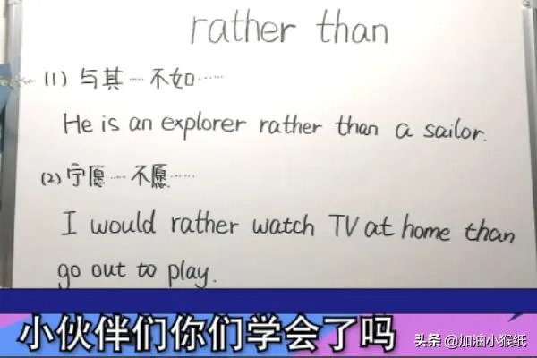 rather than的用法是什么?