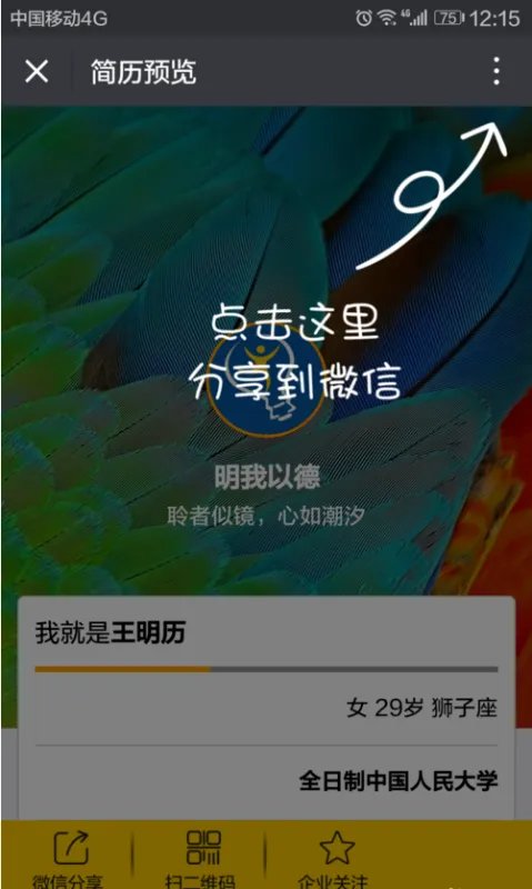 手机制作简历哪个软件好用?