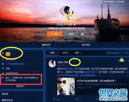公益人马蓉微博高仿号猖狂，唯恐天下不乱赚钱 