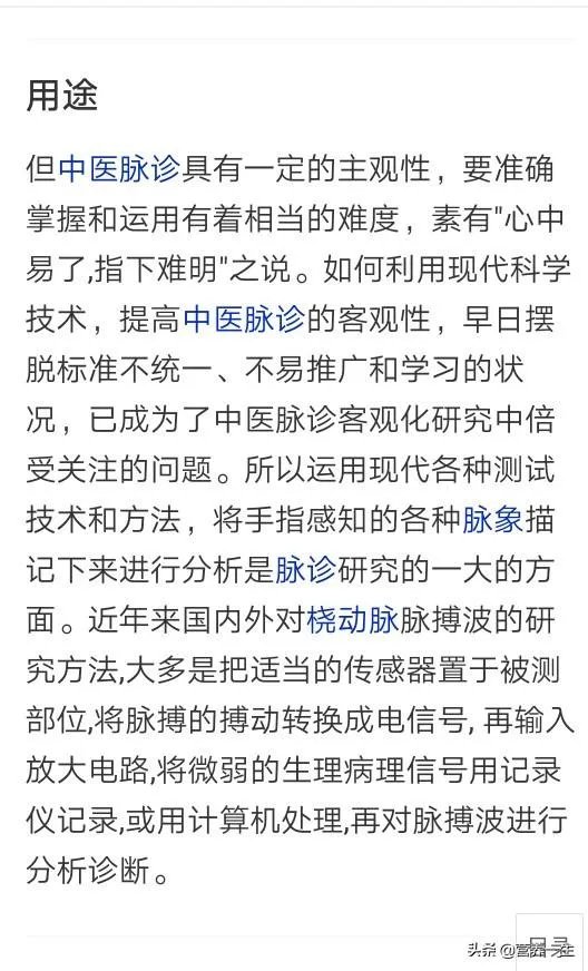 有没有可能发明一种仪器完全代替中医诊脉？怎么实现？