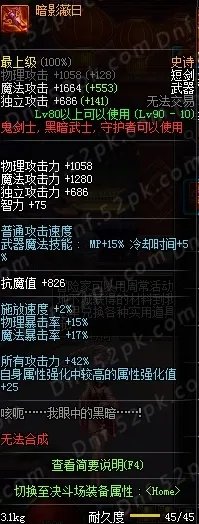 红眼90版本最新武器排行榜 荒古居然不是第一!