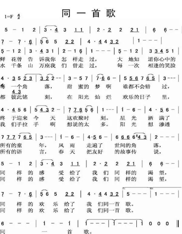 同一首歌竖笛简谱