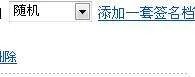 百度贴吧的签名档是什么?怎么设置签名档?