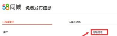 如何在五八同城上发布招聘信息