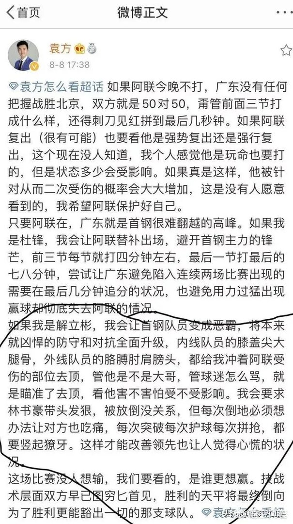 想红想疯了!那个发文鼓励首钢队员废掉阿联的记者是什么来历?