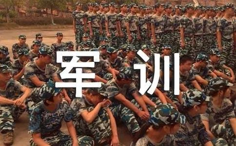 军训自我鉴定