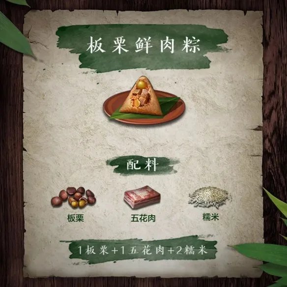 《明日之后》粽子食谱大全 粽子的做法攻略