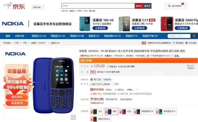 飞利浦E6105新品手机发布 京东购机立减30元仅需139元