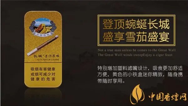 长城雪茄烟(迷你原味)多少钱 长城迷你原味雪茄价格25元/包