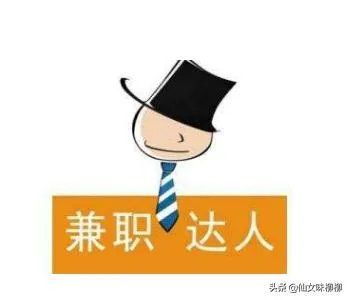 网上兼职赚钱的工作,是不是真的?真的赚钱吗?