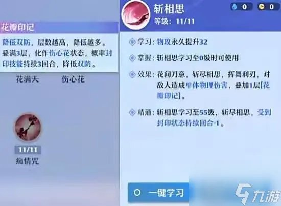 梦幻新诛仙合欢技能怎么点 合欢人物加点推荐全敏