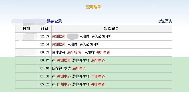 中通速递单号查询方法