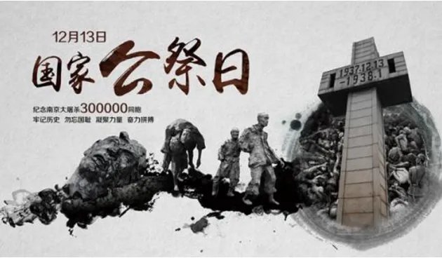 南京什么时候举行国家公祭仪式活动?