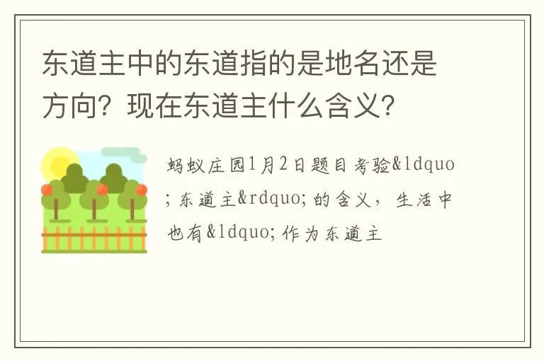 东道主中的东道指的是地名还是方向?现在东道主什么含义?