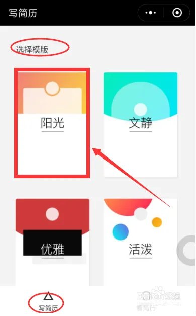手机制作简历哪个软件好用?