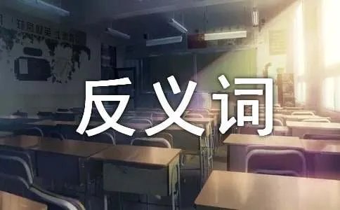 隐隐约约的反义词是什么