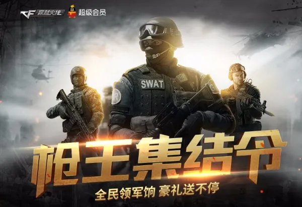 CF枪王集结令 全民领军饷豪礼送不停
