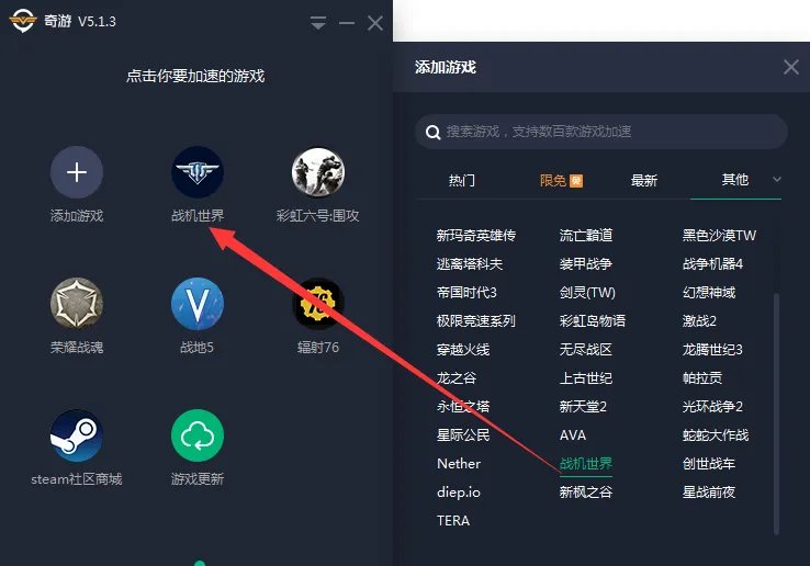 战机世界美服好卡怎么治?奇游电竞加速器流畅玩