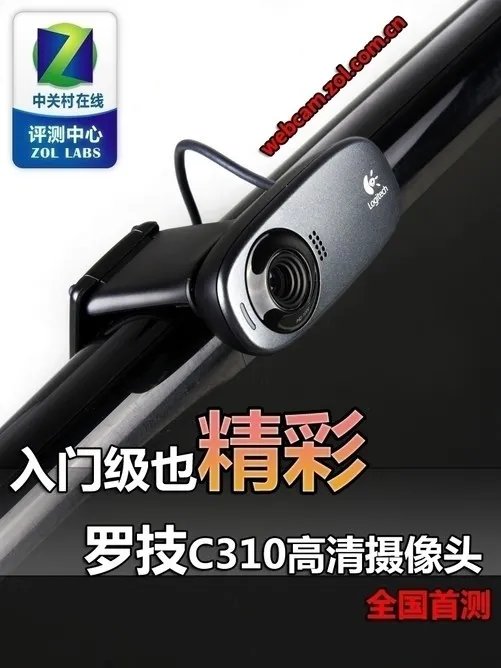 入门级也精彩 测罗技C310新品摄像头
