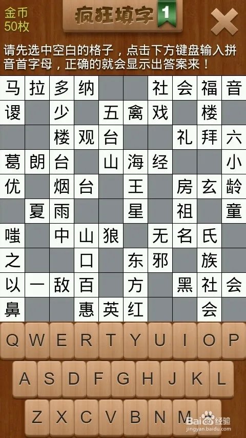 疯狂填字1 第2关 攻略
