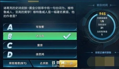 维特鲁威人是一幅著名素描他的作者是谁？王者知道脑力风暴答案
