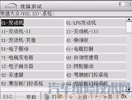 汽车故障诊断仪故障诊断使用教程(图解)