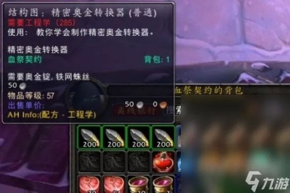 魔兽世界精密奥金转换器图纸使用攻略