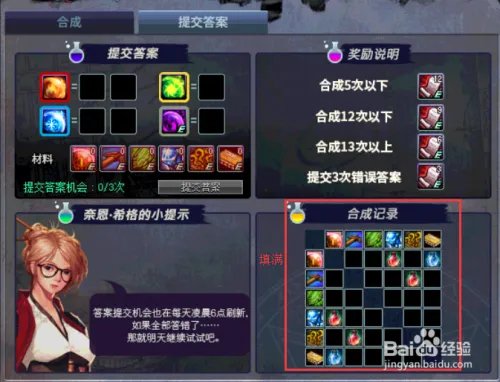 DNF奈恩希格药剂方程式怎么推断属性提交答案