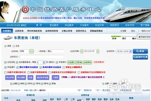 购买火车票时12306购票助手怎么用攻略