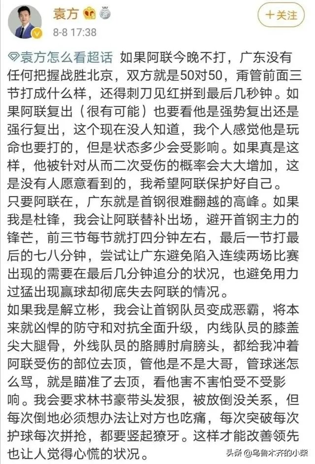 想红想疯了!那个发文鼓励首钢队员废掉阿联的记者是什么来历?