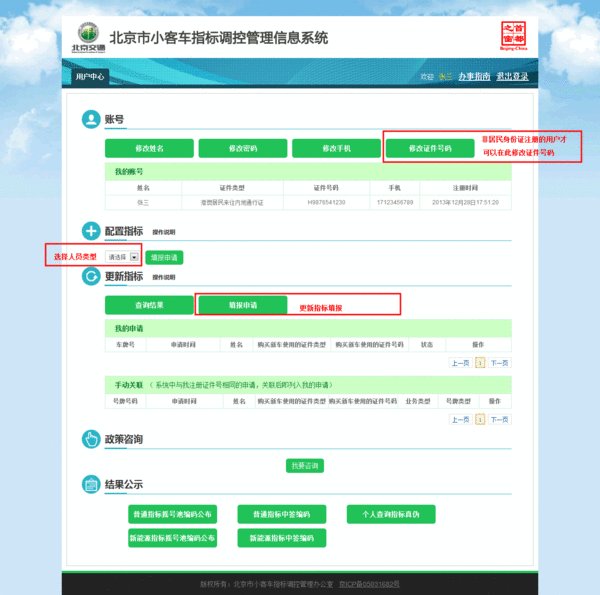 北京小客车指标查询官网
